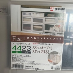 フィッツユニットケース（W44H23D74）6個セットの画像