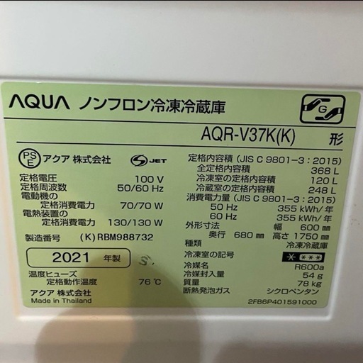 2021年製 冷蔵庫 AQUA AQR-VZ37K ダークグレー