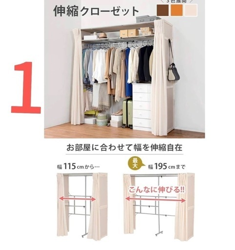 伸縮クローゼット ベージュ 115-195cm