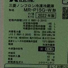 三菱　冷蔵庫　146L  美品の画像