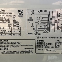 ハイアール　全自動洗濯機　４．５ｋｇ　ブルー／ホワイト　２０１９年製　単身〜２名向きサイズ　Ｈａｉｅｒ　ＪＷ－Ｃ４５Ｄの画像