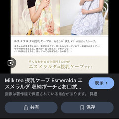 新品未使用　エルメラルダ　授乳ケープ