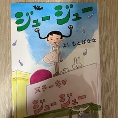 ジュージュー