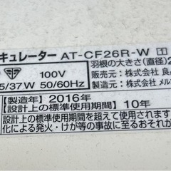 【動作確認済み】無印良品 サーキュレーター AT-CF26R-Wの画像