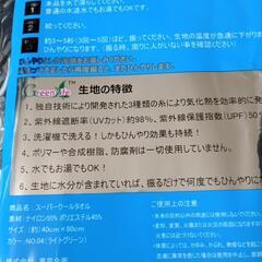 クールタオル　2種類セットの画像