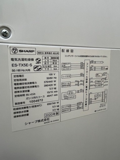 嬉しい乾燥機能付き!! 激安!! 2020年 5.5kg SHARP 電機洗濯乾燥機 ES-TX5E-S