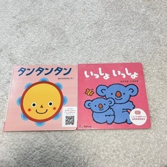 いっしょいっしょ　タンタンタン　2冊セット