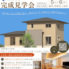 4/5･6開催　畳ﾘﾋﾞﾝｸﾞの和ﾓﾀﾞﾝ38坪の住まい完成見学会