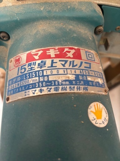 マキタ卓上丸ノコ15型