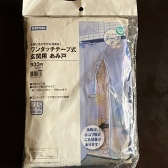 ワンタッチテープ式玄関用網戸 