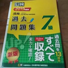 漢検過去問7級