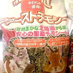 小動物用牧草　お値下げしました！の画像