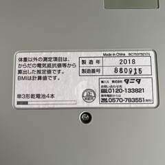 【お引き取り先決まりました】体重計の画像