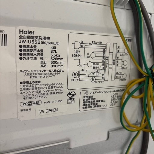 【2023年製】ハイアール　洗濯機　5.5kg