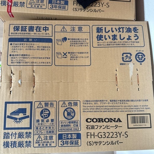 新品未開封ストーブ