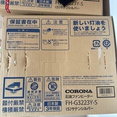 新品未開封ストーブ
