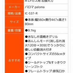 【決定】 LPガス用ガスコンロ paloma 右強火力 IC-S37-R   の画像