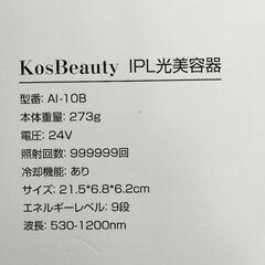 IPL脱毛器　VIO対応の画像