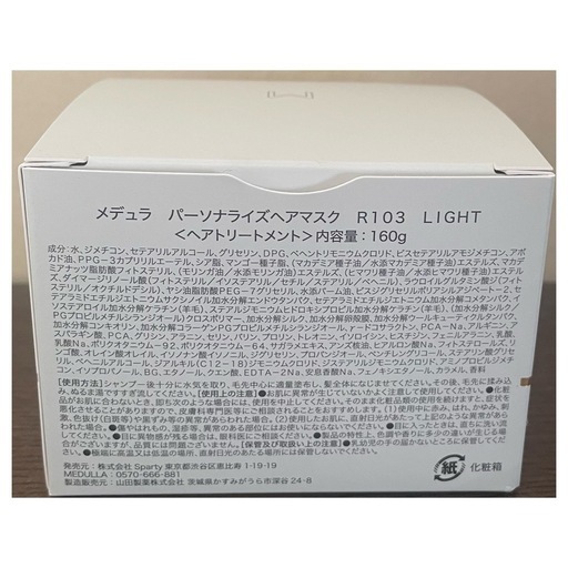 MEDULLA ヘアマスク R103 LIGHT