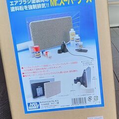 エアブラシ塗装用のブース Mr.Hobby　（W62*H27cm...