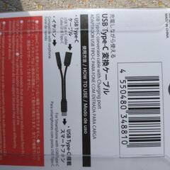 USB Type-C マイクケーブルの画像