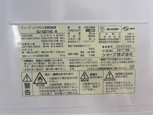 SHARP製冷蔵庫・TIGER製電気ケトル