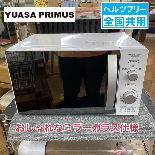 R726 ☀️ YUASA PRIMUS 電子レンジ 650Ｗ (17L ヘルツフリー) 20年製 PRE-650HFT ⭐ 動作確認済 ⭐ クリーニング済
