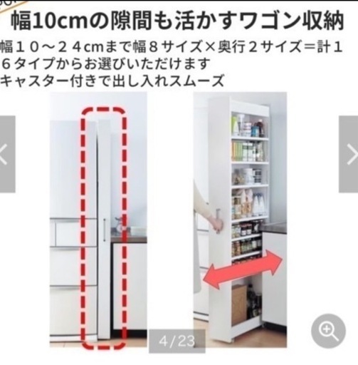 【お取引終了】隙間ラック 冷蔵庫横スペース