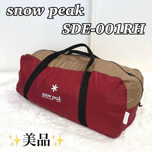 【美品】Snow Peakスノーピーク アメニティドームM SDE-001RH