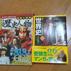 2冊オススメ歴史人物世界史