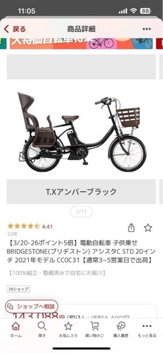 4月10日まで‼️新品未使用‼️ブリジストン 電動自転車