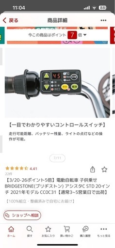 4月10日まで‼️新品未使用‼️ブリジストン 電動自転車