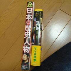 2冊オススメ歴史人物世界史の画像