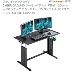 ゲーミングデスク