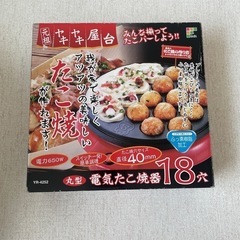 たこ焼き器