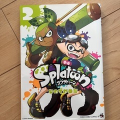 漫画　スプラトゥーン