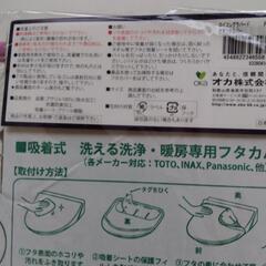 トイレ便座フタカバー　暖房専用　新品、未使用の画像