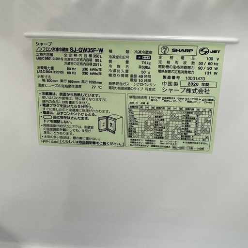 ? 関西エリア配送設置可?‼️ ? ☆ジモティー限定価格☆? 20年製シャープ3ドア冷蔵庫SJ-GW35F-W 350L?A0950