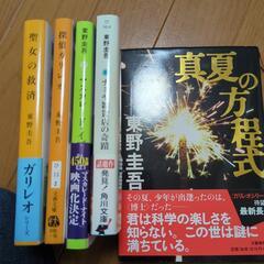 東野圭吾5冊