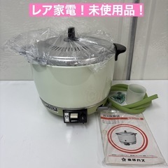 I754 🌈 レア家電！ 未使用品♪ 東邦ガス 都市ガス用炊飯器...