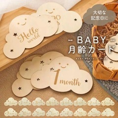 月齢フォト マンスリーカードの画像