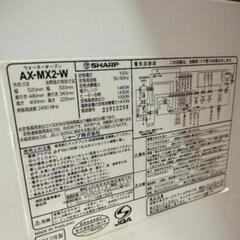 AX-MX2-W 2012年製
シャープ ウォーターオーブン ヘルシオ(HEALSIO) 26L ホワイト 家電 キッチン家電 オーブンレンジ　家電 キッチン家電 オーブントースターの画像