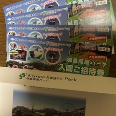 城島高原パーク無料入園券