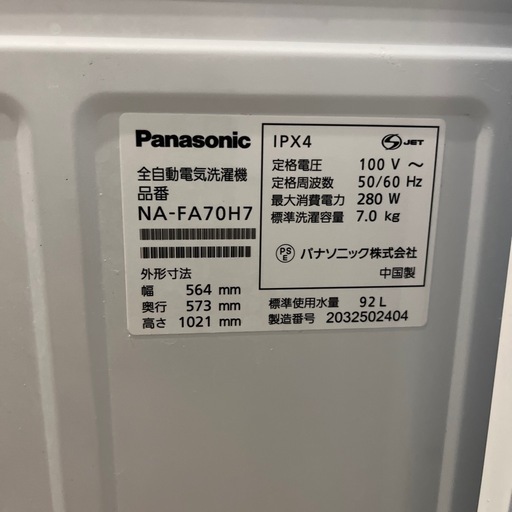 【美品】パナソニック　7キロ　2020年製　全自動電気洗濯機