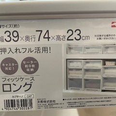 衣類ケース『フィッツケースロング』4個