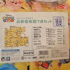 数回のみしよう。お昼寝セット