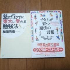 2冊塾に行かずに東大に受かる勉強法。