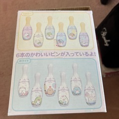 ボーリングおもちゃセットの画像