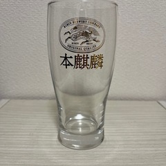 本麒麟　ビールグラス
