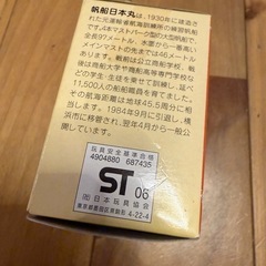 【新品】タカラ チョロQ 帆船日本丸 「太平洋の白鳥」の画像